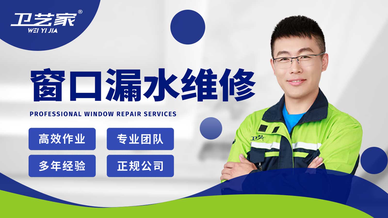 朝阳窗口漏水渗水维修
