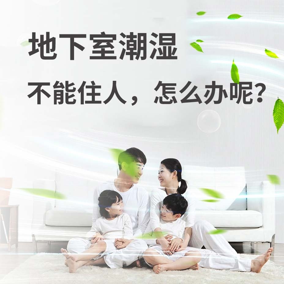 朝阳地下室潮湿能住人吗？